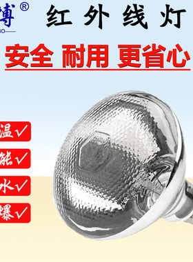 食物保温灯泡 保温灯 加热灯泡 红外线灯泡 食品保温灯泡