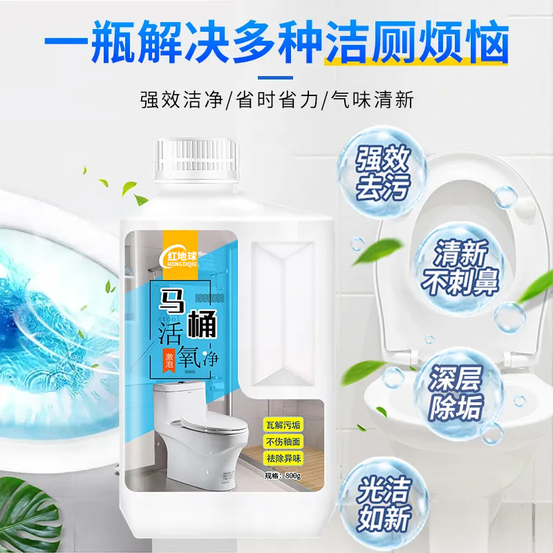 马桶清洁剂活氧净家用浴室洁净剂
