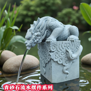 青砂石吸水兽流水摆件瑞兽摆件客厅玄关阳台鱼缸假山办公室装饰