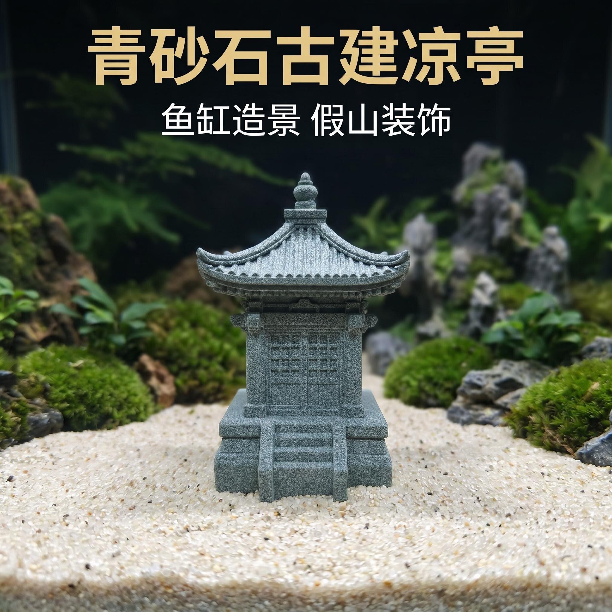 青砂石古建筑凉亭宝塔桌面摆件鱼缸创意花盆假山盆景国风造景装饰