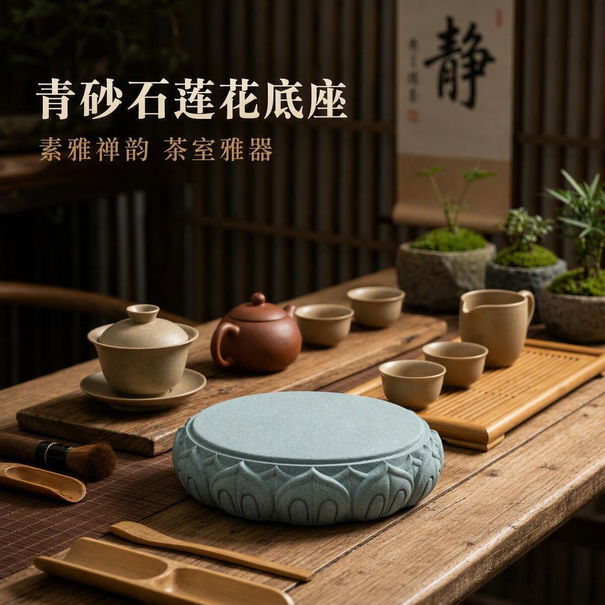 青砂石莲花禅意底座摆件茶桌壶承供佛造景美术拍照装饰图片