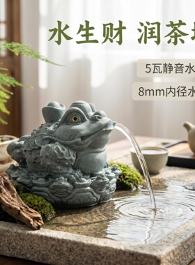 青砂石招财金蟾流水喷泉摆件茶宠家用客厅阳台庭院装饰创意