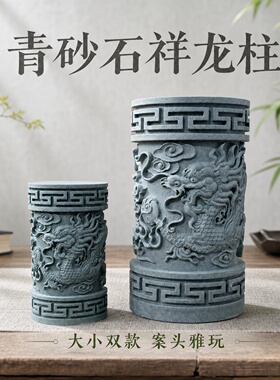 青砂石盘龙柱五爪龙柱鱼缸假山茶桌造景摆件庭院阳台装饰镇宅摆件