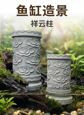 青砂石祥云柱子摆件鱼缸造景假山水池庭院花园茶桌装饰品