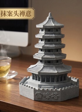 青砂石雷峰塔摆件办公室桌面茶宠摆件园艺微景观鱼缸造景装饰