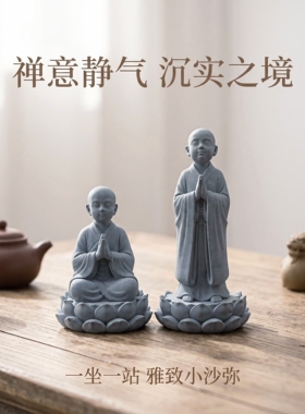 青砂石小和尚沙弥僧人摆件禅意中式茶室茶台装饰鱼缸盆景工艺品