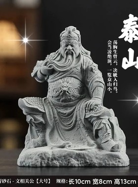 青砂石武财神关公二爷石雕摆件客厅办公室桌面装饰品送礼佳品