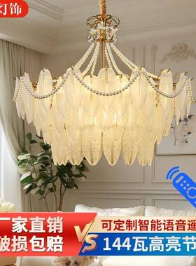 羽毛客厅灯轻奢欧式吊灯2025新款客厅餐厅灯组合法式灯套餐卧室灯