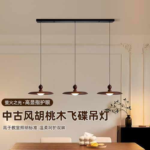 中古风胡桃木飞碟吊灯
