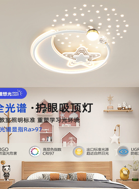 卧室灯温馨星星月亮造型吸顶灯LED护眼星空男孩女孩公主儿童房灯