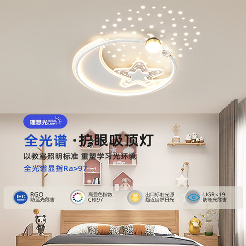 温馨星星月亮造型吸顶灯