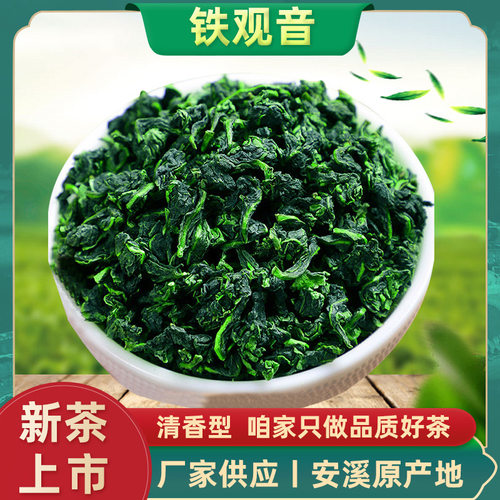 茶农产地批发新茶铁观音正味消青清香型盒装散装