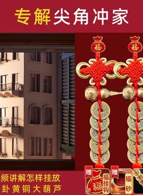 尖角化解墙楼窗户门对阳台