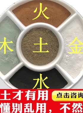 正宗天然五色土化解厨房在