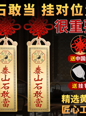 铜石敢当挂件门对双狮子泰