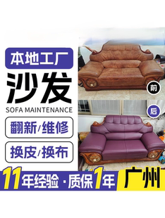 沙发翻新换皮换布套旧沙发修复改造款式,上门维修保养换海绵服务
