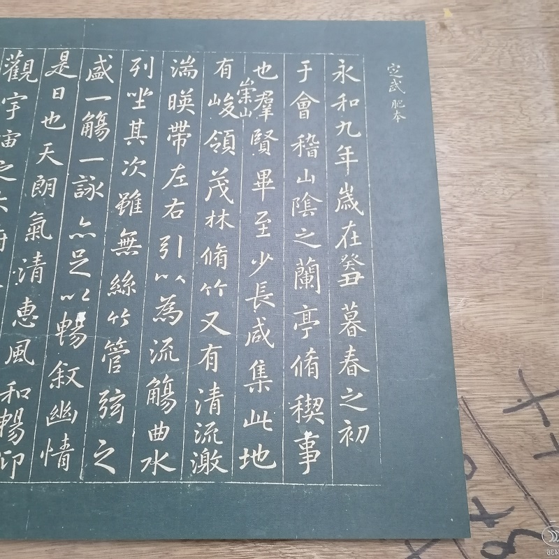 王羲之兰亭记 日藏定武本 复古书法字画横幅高清微喷仿古复制装饰