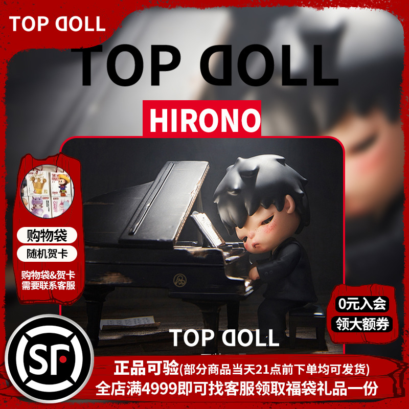小野钢琴师手办泡泡玛特Hirono