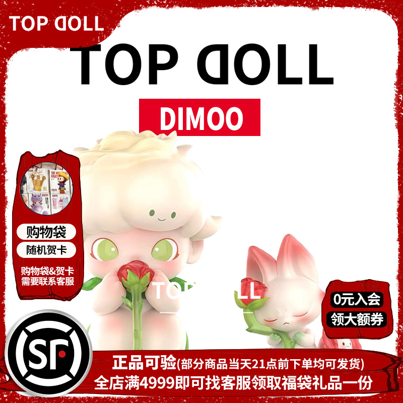 泡泡玛特DIMOO玫瑰秘语手办吊卡