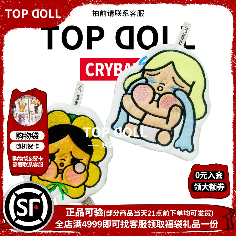 CRYBABY悲伤俱乐部擦手巾套装