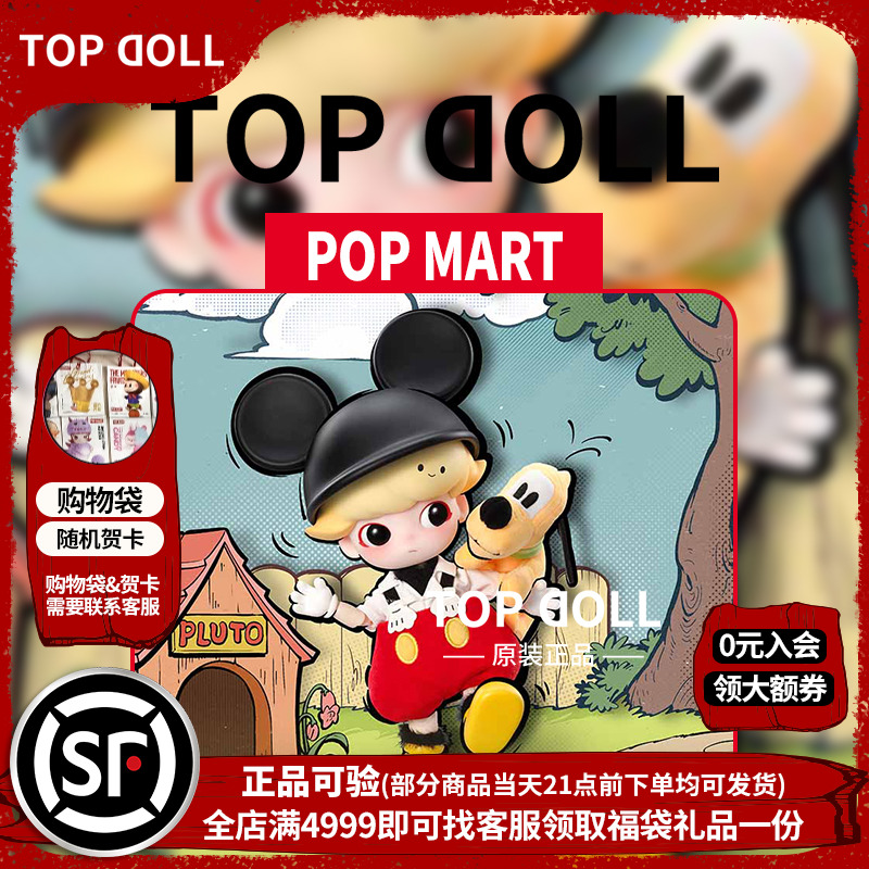 泡泡玛特米奇1/8米奇可动人偶