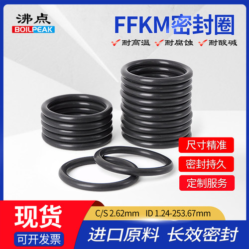 沸点FFKM全氟醚O型密封圈耐高温