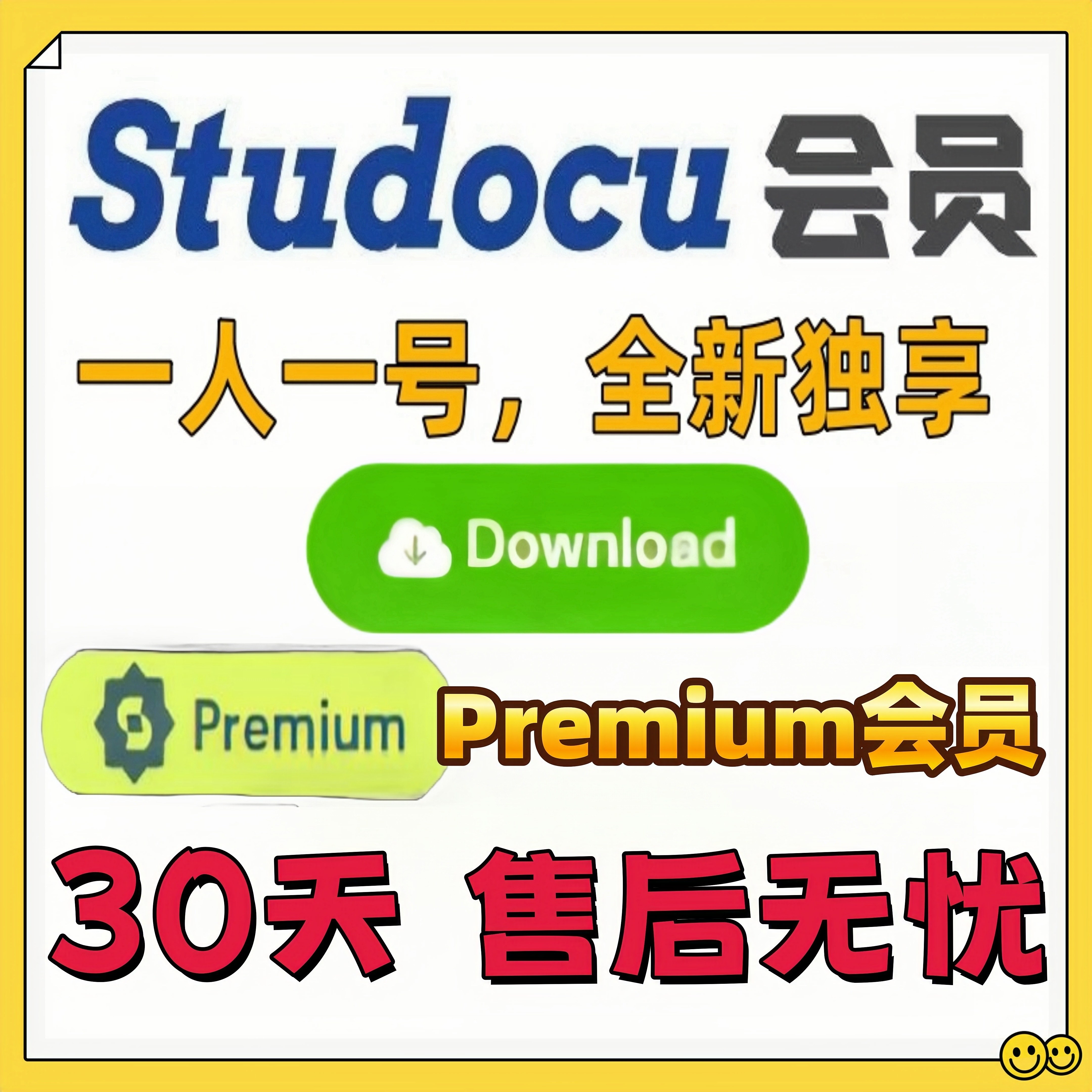 Studocu会员订阅文档解锁
