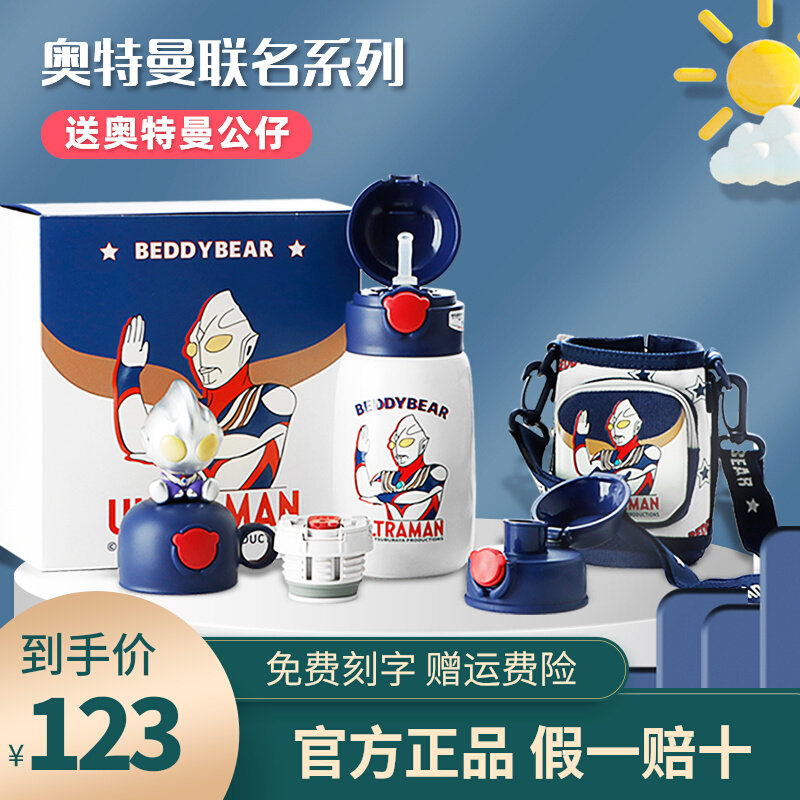 杯具熊奥特曼儿童保温杯316