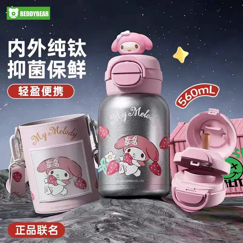 杯具熊美乐蒂开口笑纯钛保温杯