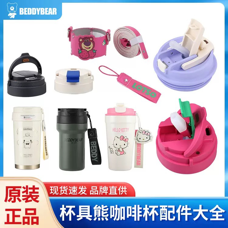 杯具熊户外随手杯咖啡杯盖原装
