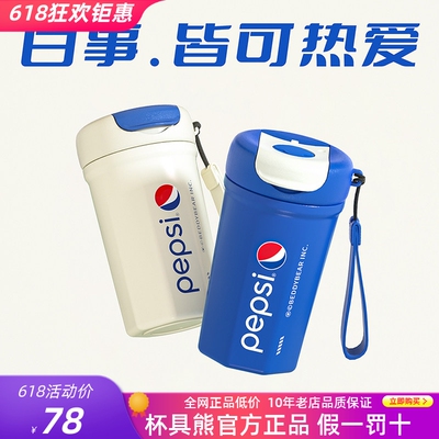 杯具熊咖啡杯百事联名保温