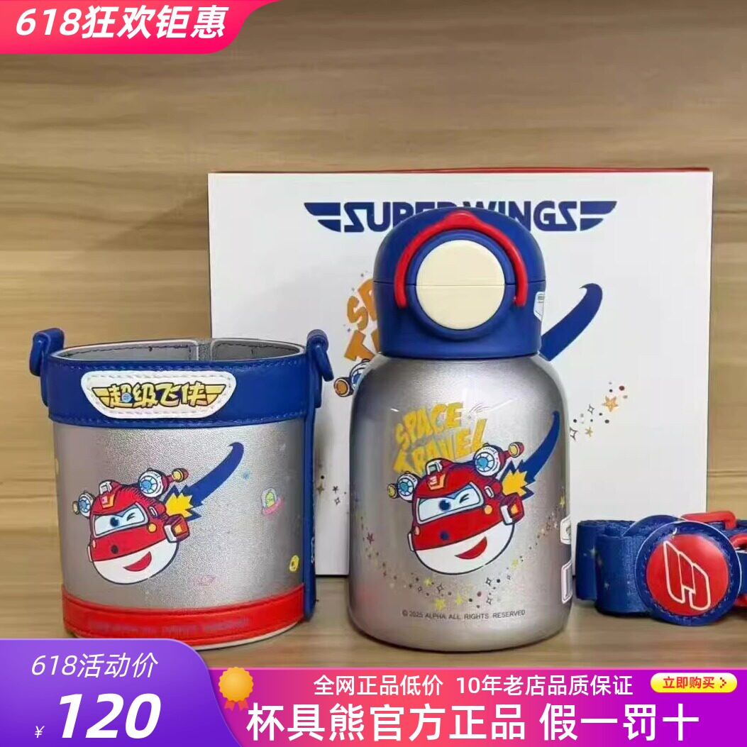 杯具熊超级飞侠乐迪妙趣儿童杯