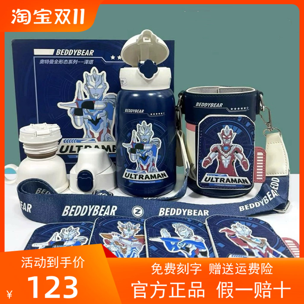 杯具熊奥特曼儿童保温杯食品级