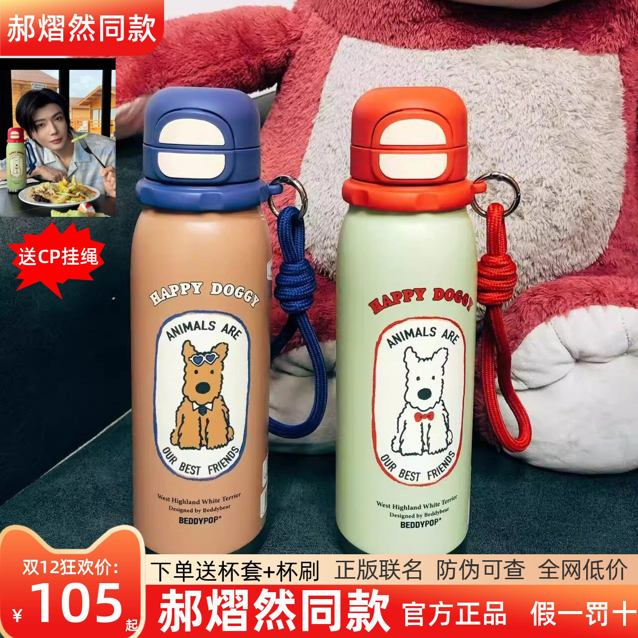 郝熠然同款杯具熊锐气保温吸管杯
