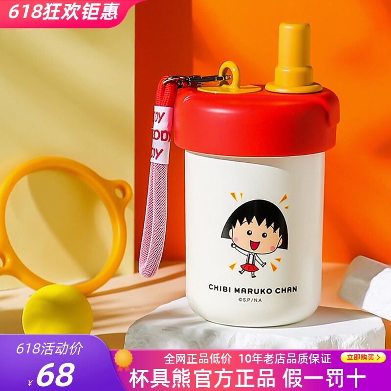 杯具熊果萃吸管保温杯