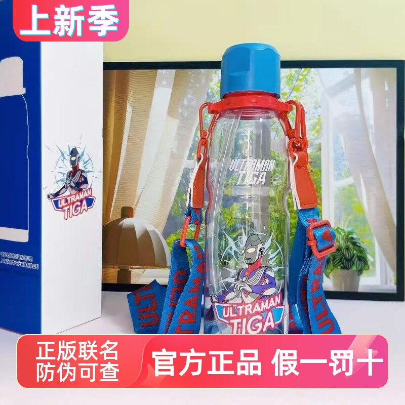 杯具熊迪迦奥特曼夏季塑料运动杯