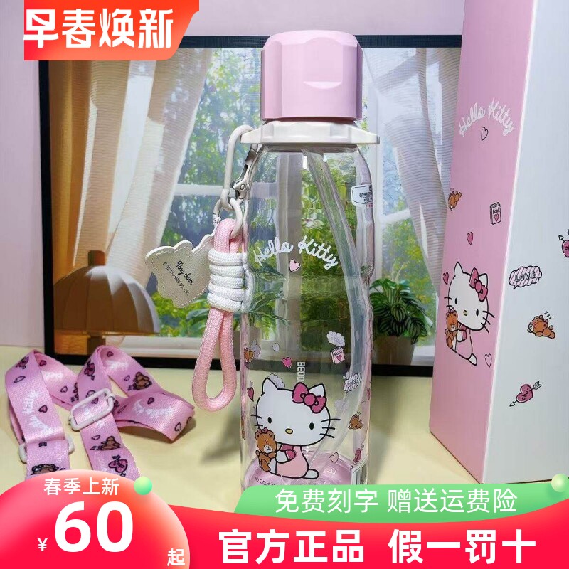 杯具熊夏天运动塑料水杯便携新款HelloKitty随手杯女学生背带水壶