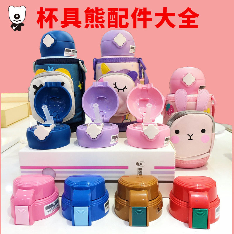 韩国杯具熊儿童保温杯原装配件吸管盖口袋盖水壶盖子升级版吸嘴套,餐饮具,防漏杯盖,淘宝优惠券,粉丝福利购,淘宝优惠卷