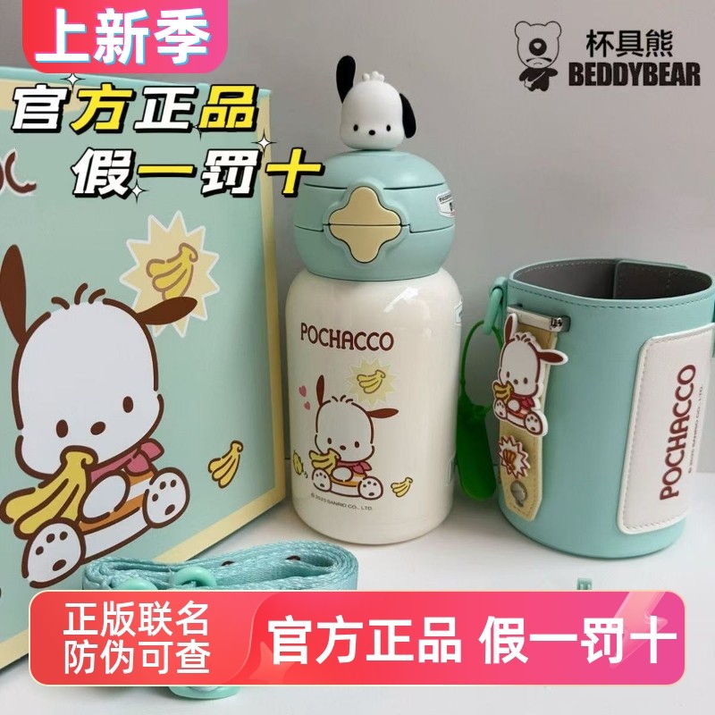 正品杯具熊星辰双饮杯帕恰狗联名带吸管直饮大容量幼儿园皮套水壶