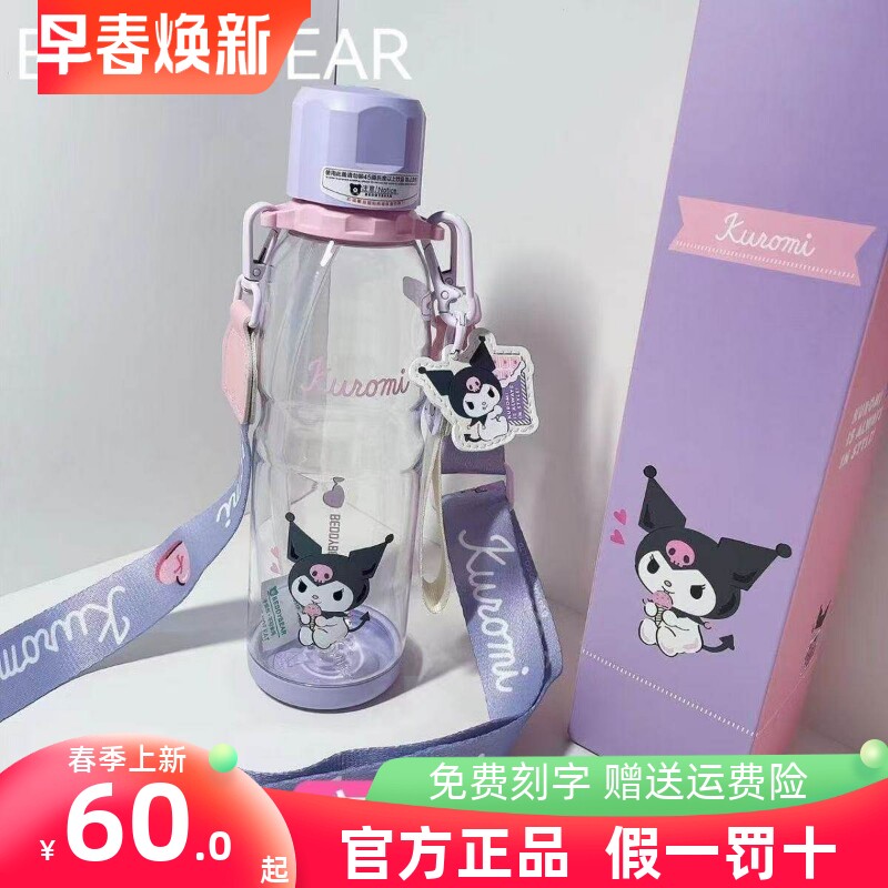 杯具熊库洛米塑料运动杯夏季儿童