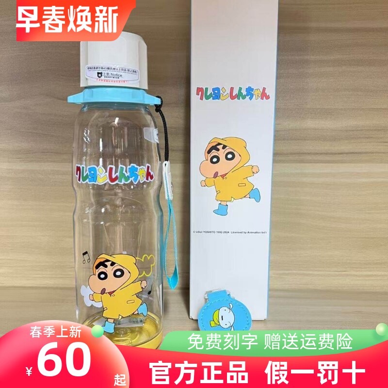 杯具熊蜡笔小新联名运动杯夏季杯