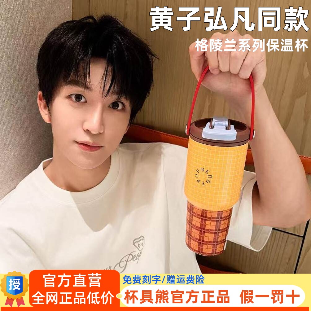 杯具熊黄子弘凡同款保温杯高颜值