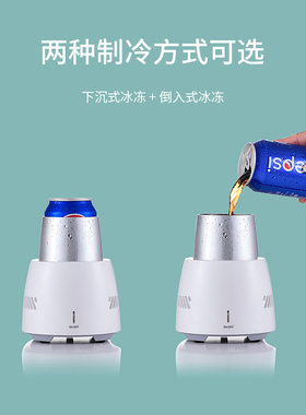 小冰快速制冷杯极速冰镇器车载小冰箱桌面电子制冷机快速降温杯