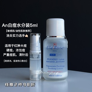 台湾an Alitenice白色痘痘水5ml祛红肿大硬痘脓包痘针清修复