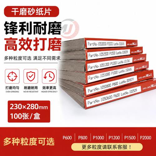 红鹰砂纸进口乳胶纸水砂模具抛光