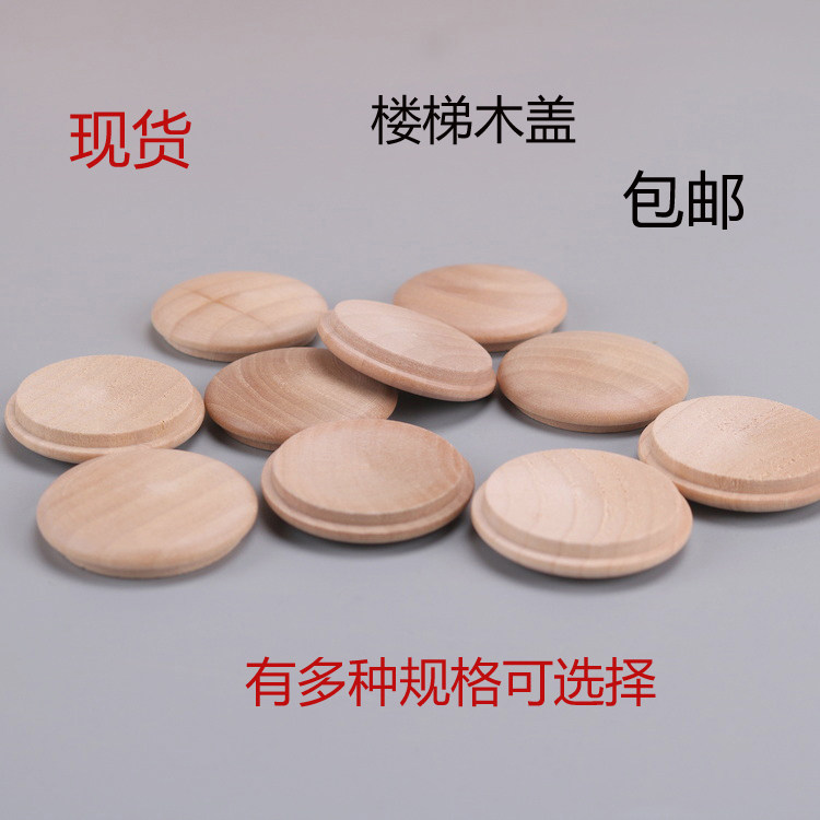 楼梯木盖实木螺丝孔盖厂家现货