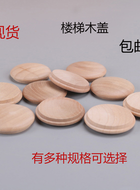 楼梯木盖40*35mm家具螺丝孔装饰盖实木孔塞遮羞盖木盖帽木扣 现货