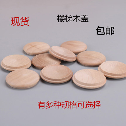 楼梯木盖40*35mm家具螺丝孔装饰盖实木孔塞遮羞盖木盖帽木扣 现货