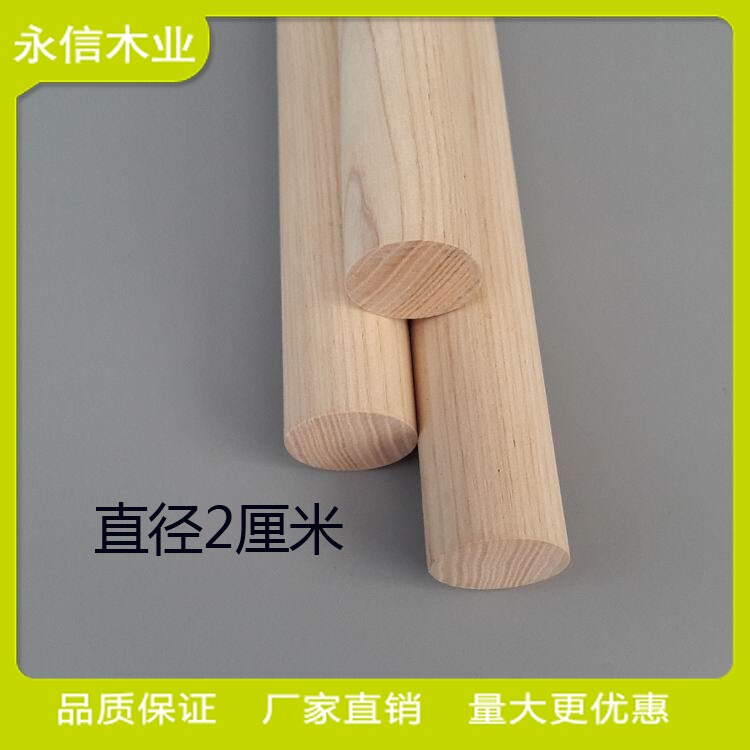 水曲柳圆木棒实木原木木棒diy手工模型材料圆木棒圆木棍直径20mm