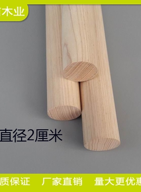 水曲柳圆木棒实木原木木棒DIY手工模型材料圆木棒圆木棍直径20MM